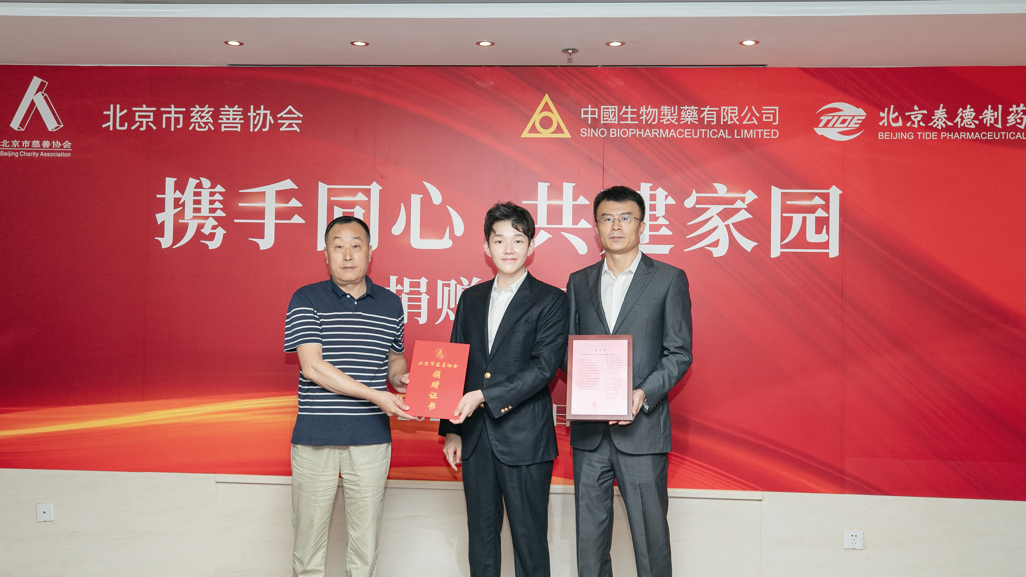 攜手同心 共建家園 中國(guó)生物制藥捐贈(zèng)200萬(wàn)元 支援北京受災(zāi)地區(qū)重建