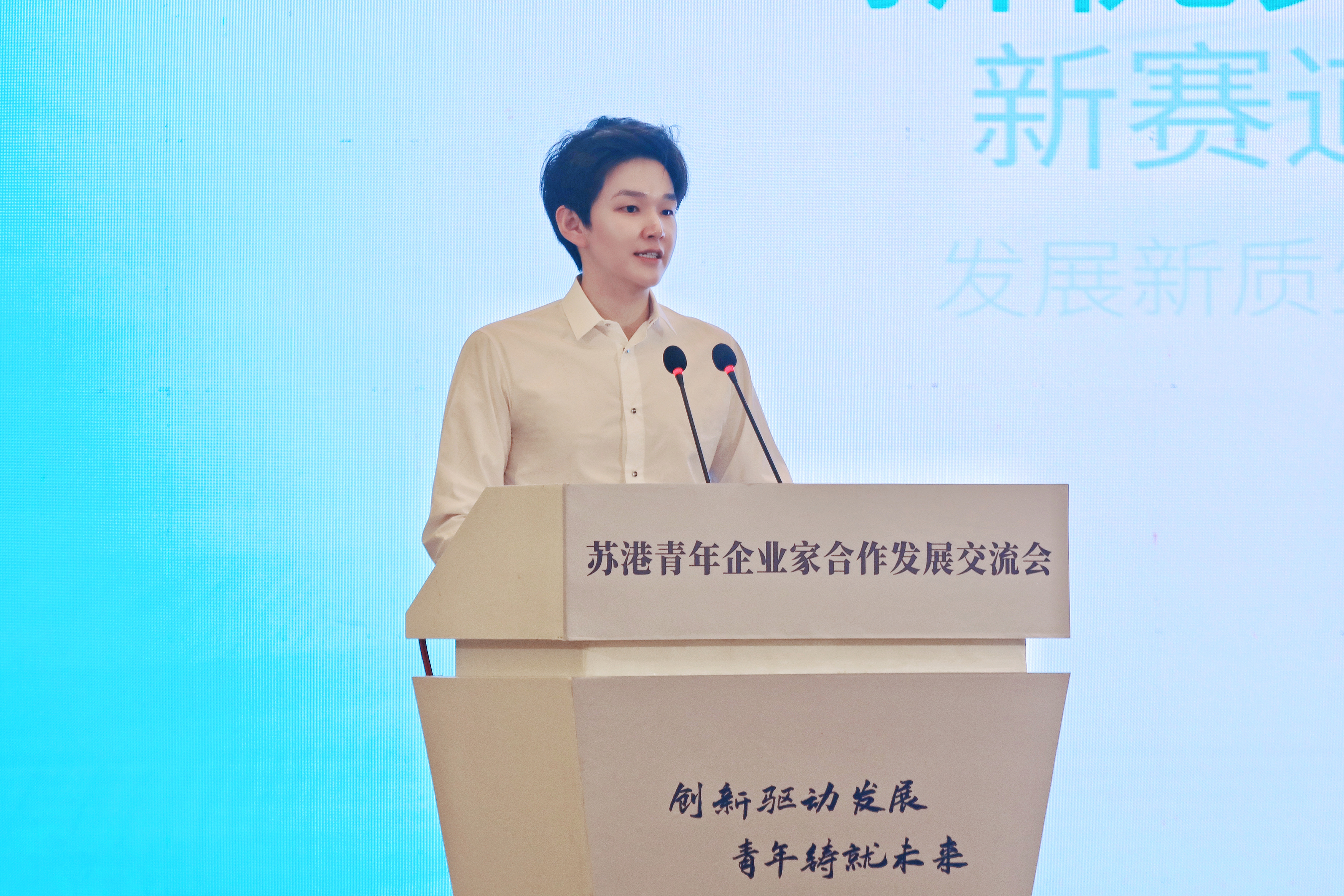 謝承潤受邀參加蘇港青年企業(yè)家合作發(fā)展交流會 倡導愛國情懷、創(chuàng)新精神、國際化視野